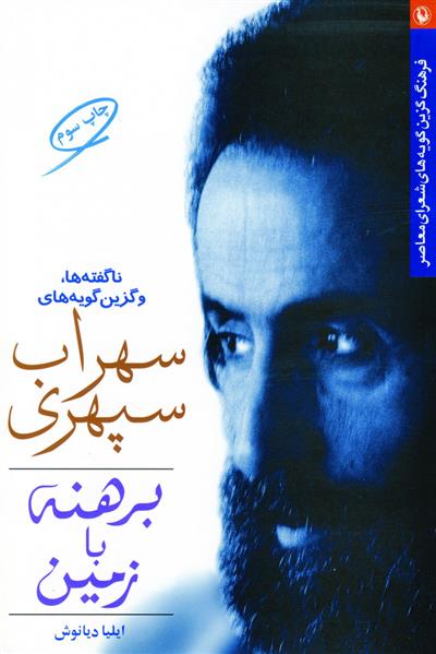 کتاب برهنه با زمین