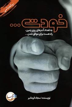 کتاب خودت...