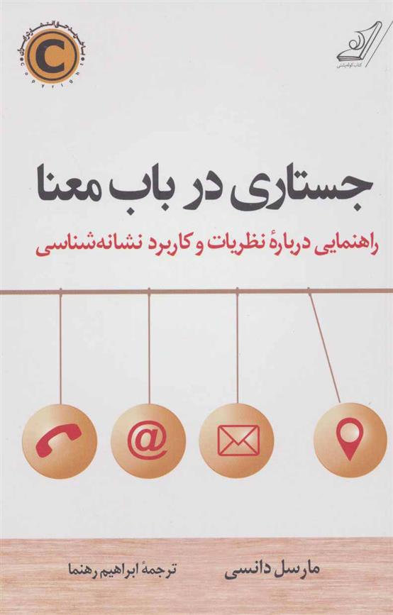 کتاب جستاری در باب معنا