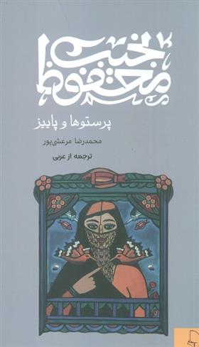 کتاب پرستوها و پاییز