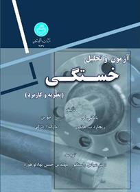 کتاب آزمون و تحلیل خستگی