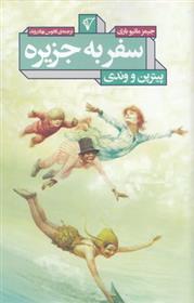 کتاب سفر به جزیره