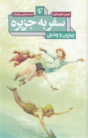 کتاب سفر به جزیره;