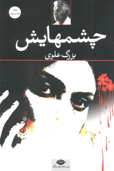 کتاب چشمهایش