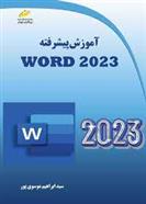 کتاب آموزش پیشرفته Word 2023;