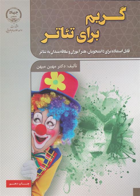 کتاب گریم برای تئاتر