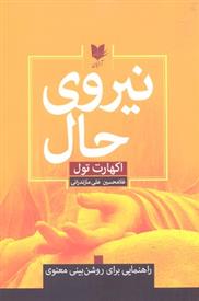 کتاب نیروی حال