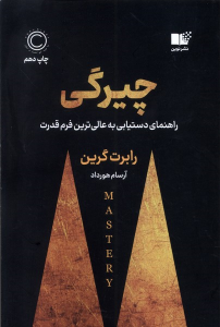 کتاب چیرگی