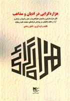 کتاب هزاره گرایی در ادیان و مذاهب