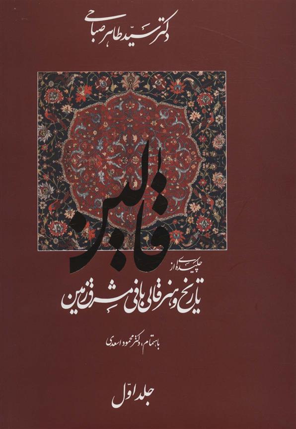 کتاب قالین (2جلدی)