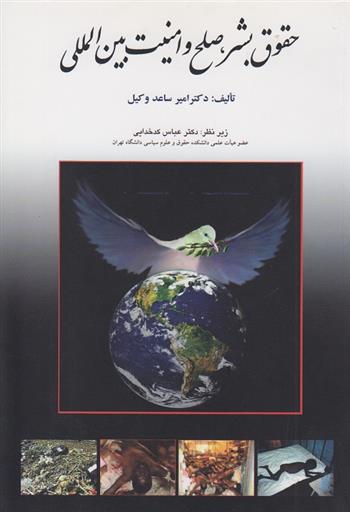 کتاب حقوق بشر ، صلح و امنیت بینالمللی
