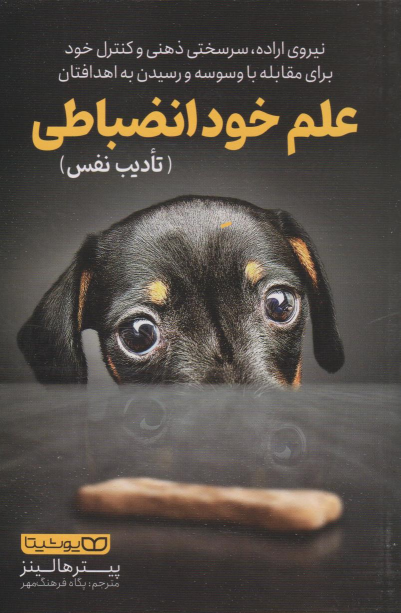 کتاب خود انضباطی