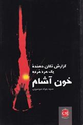 کتاب خون آشام