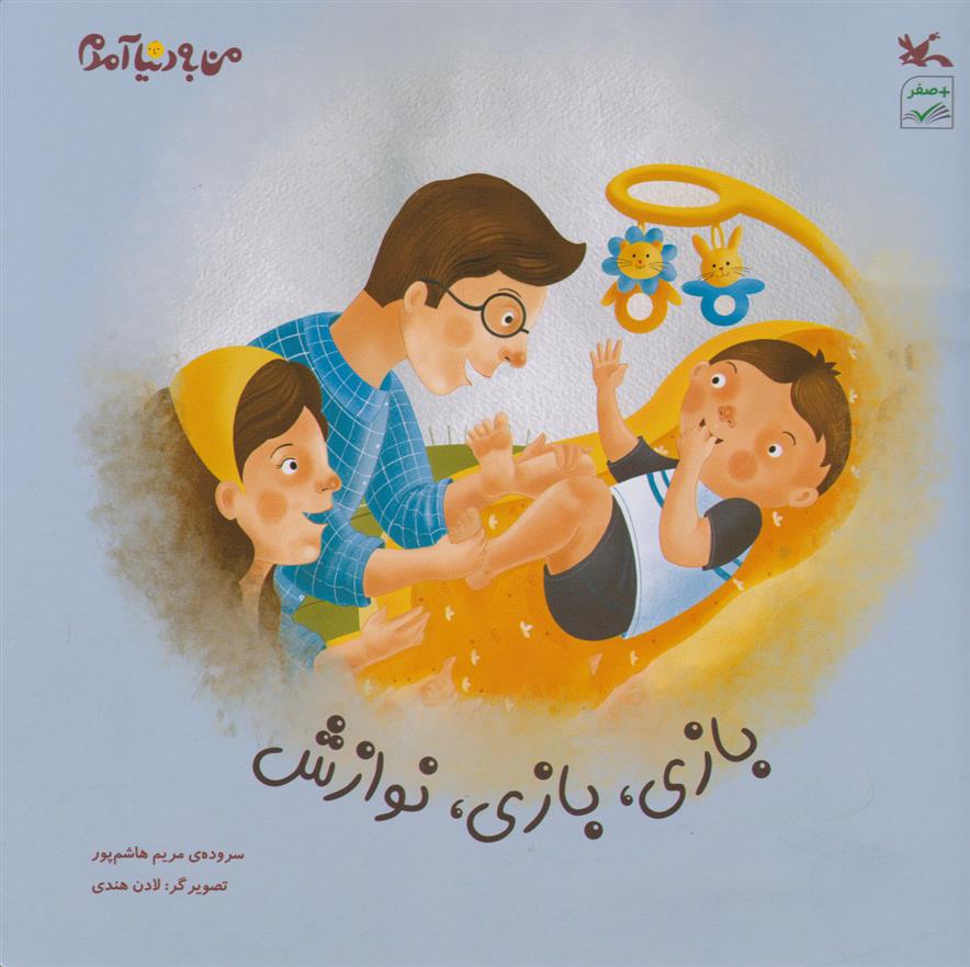 کتاب بازی، بازی، نوازش