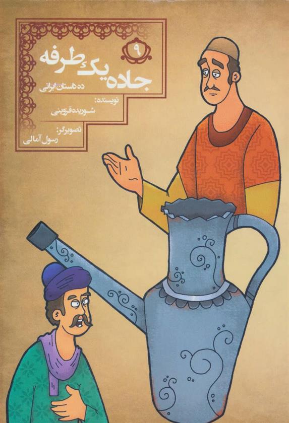 کتاب جاده یک طرفه