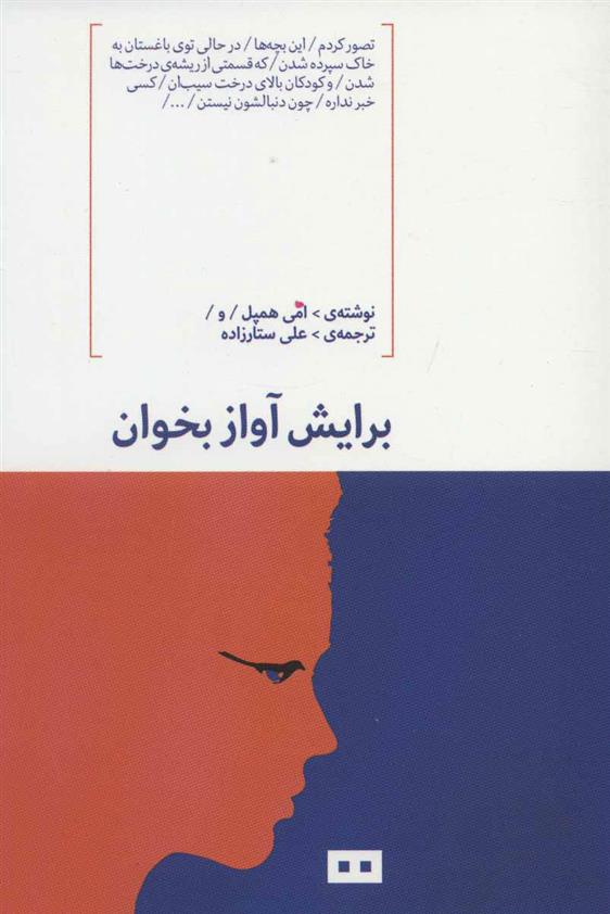 کتاب برایش آواز بخوان
