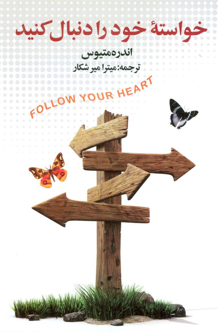 کتاب خواسته خود را دنبال کنید