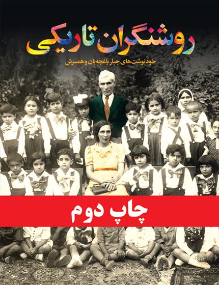 کتاب روشنگران تاریکی