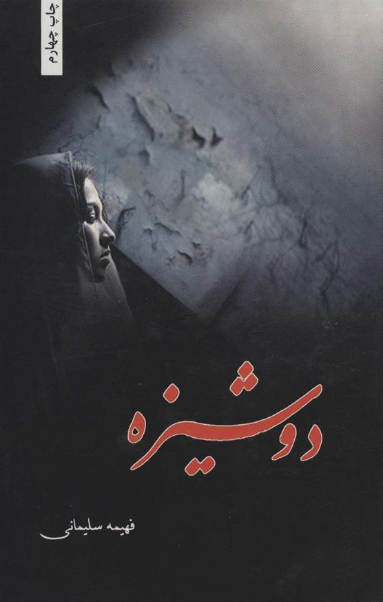 کتاب دوشیزه