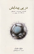 کتاب در پی پیدایش