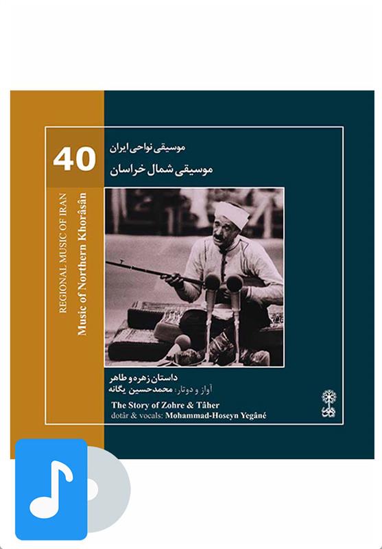 آلبوم موسیقی موسیقی شمال خراسان