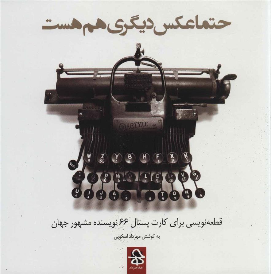 کتاب حتما عکس دیگری هم هست