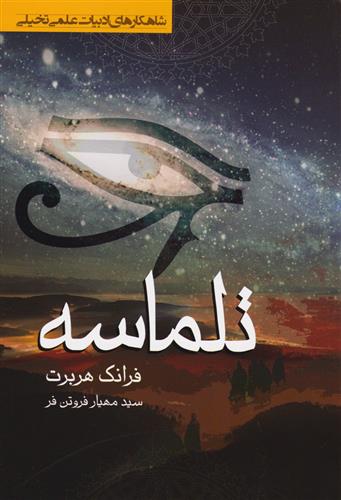 کتاب تلماسه;