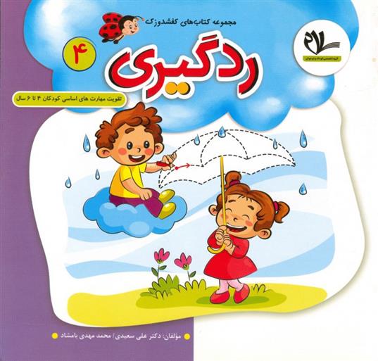 کتاب ردگیری