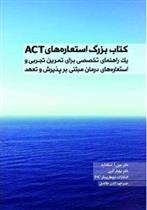 کتاب کتاب بزرگ استعاره های ACT;