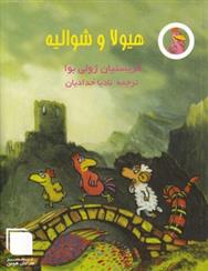کتاب هیولا و شوالیه