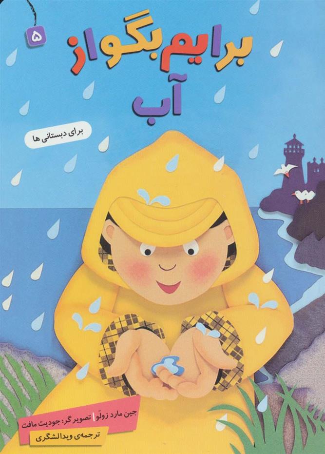 کتاب برایم بگو از (5)