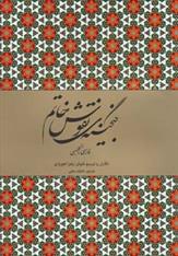 کتاب گنجینه نقوش خاتم