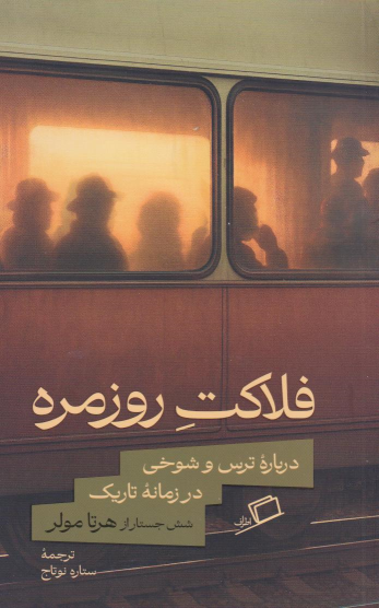 کتاب فلاکت روزمره
