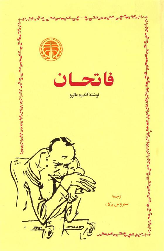 کتاب فاتحان;