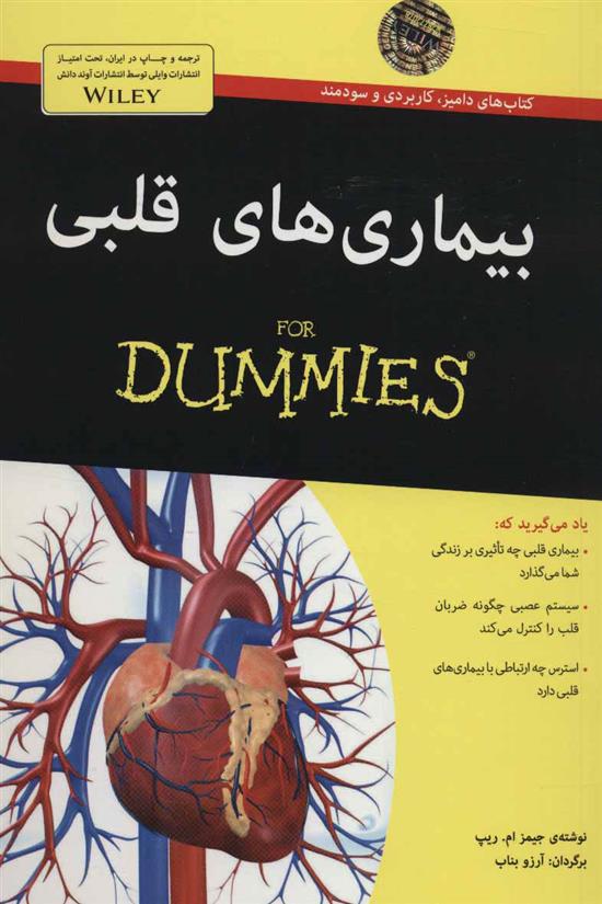 کتاب بیماری های قلبی