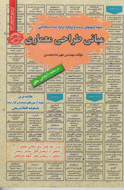 کتاب مبانی طراحی معماری