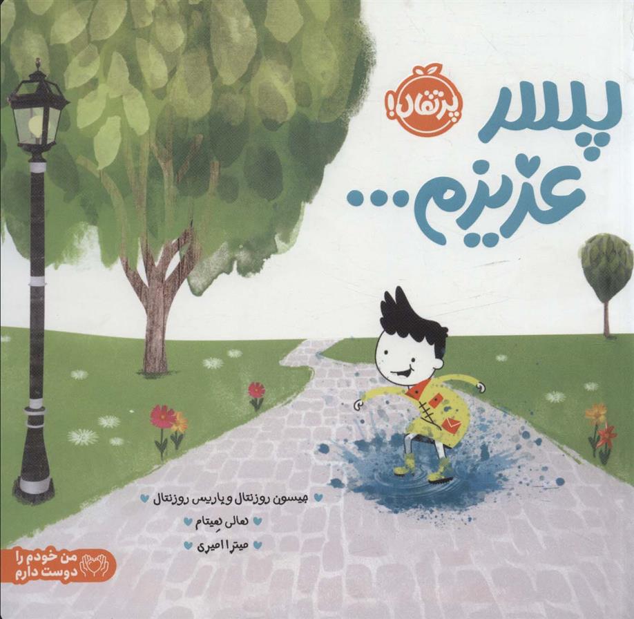 کتاب پسر عزیزم…