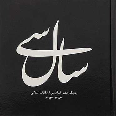 کتاب سال سی