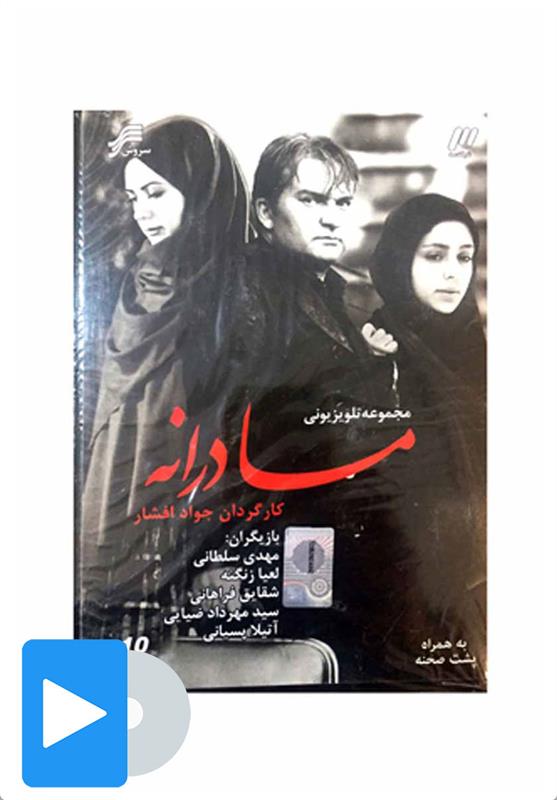 سریال مادرانه