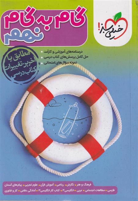 گام به گام نهم