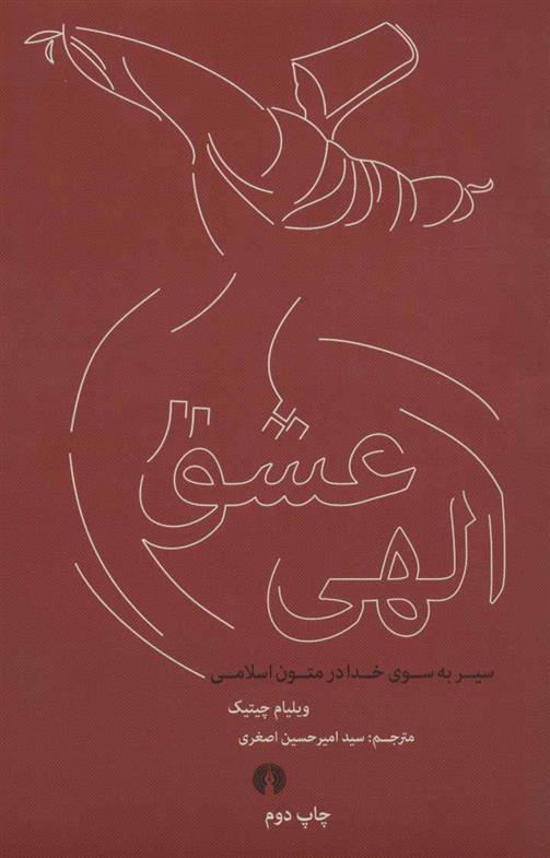 کتاب عشق الهی