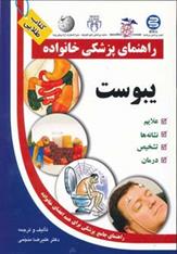 کتاب یبوست