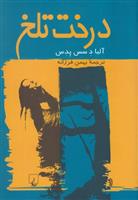 کتاب درخت تلخ