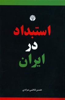 کتاب استبداد در ایران