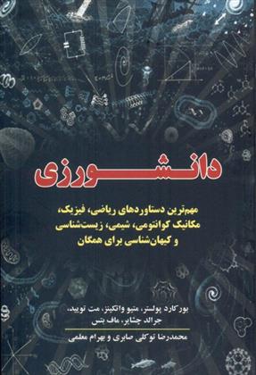 کتاب دانشورزی;