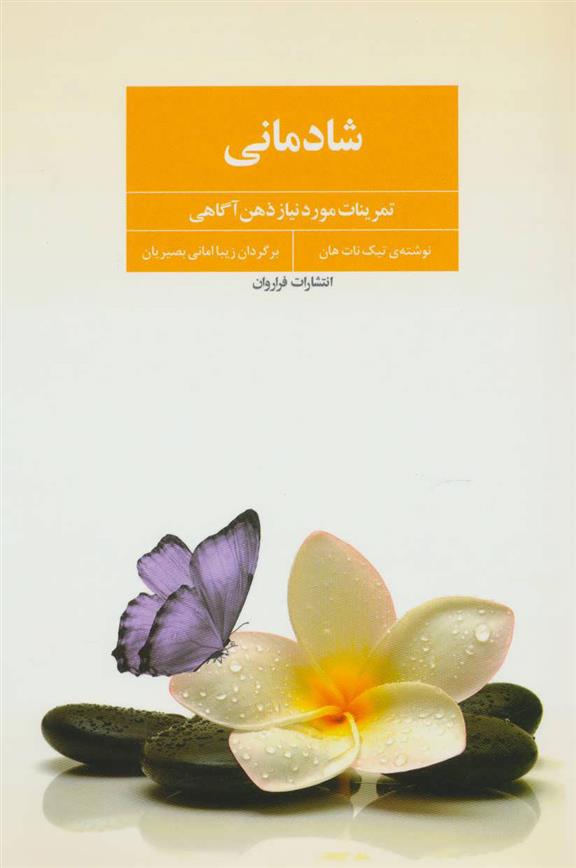 کتاب شادمانی