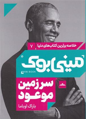 کتاب سرزمین موعود