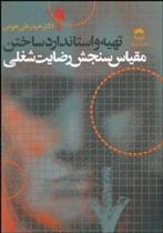 کتاب تهیه و استاندارد ساختن