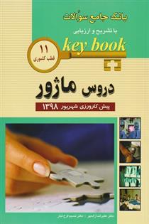 کتاب دروس ماژور