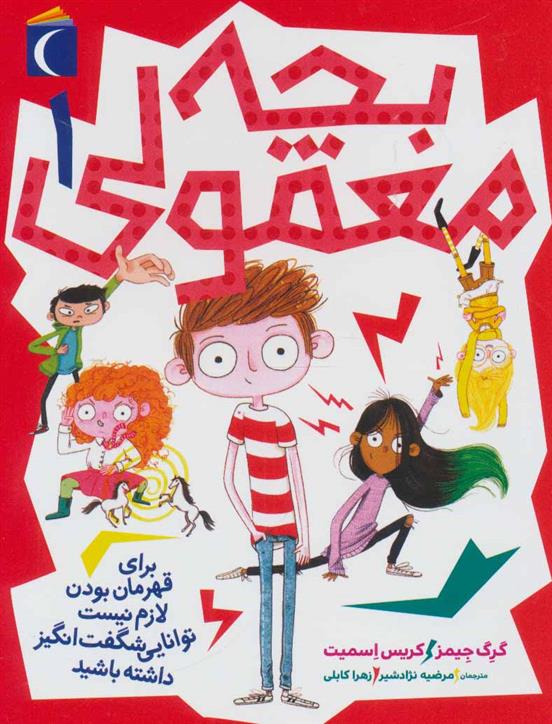 کتاب بچه معمولی 1
